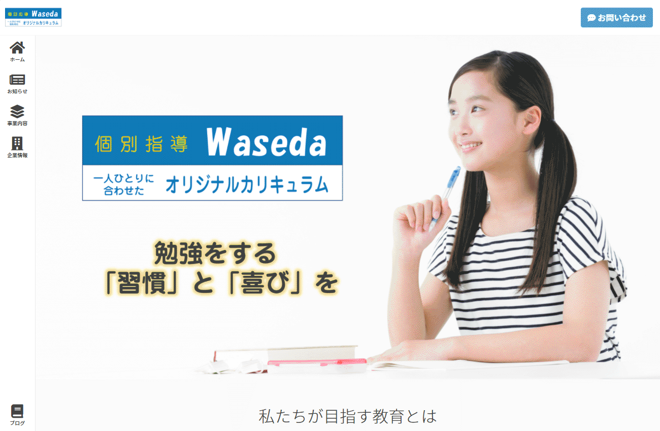 個別指導Waseda