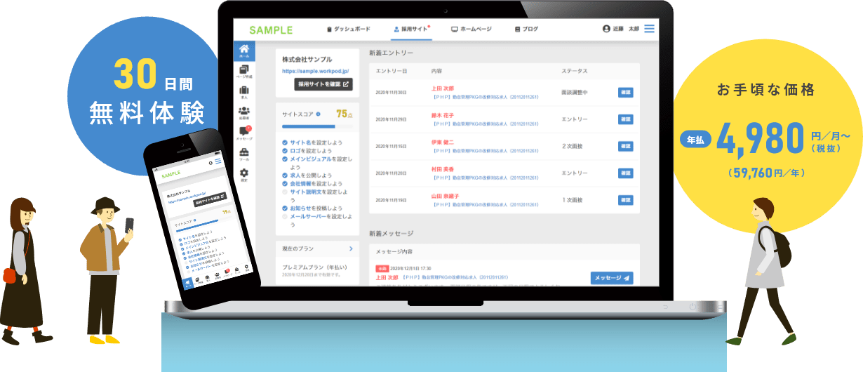 30日間無料体験!年払は月額4,980円から