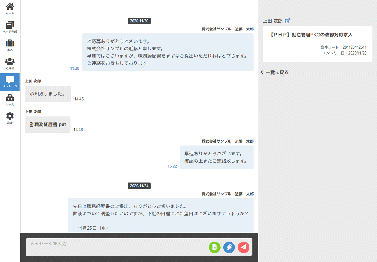 チャットメッセージ