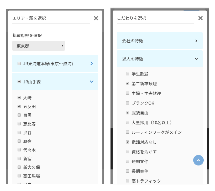エリア・駅検索／こだわり検索