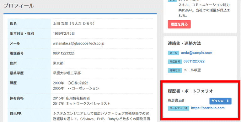 履歴書・ポートフォリオ