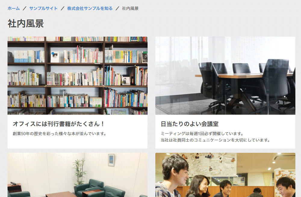 社内風景