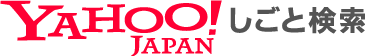 Yahoo!しごと検索